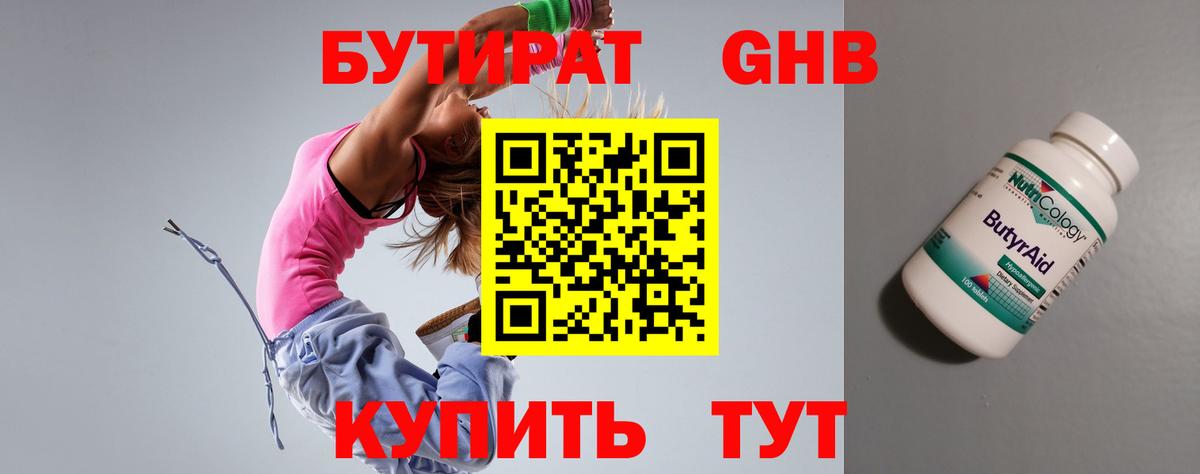 Бутират  Вход с VPN  Ишимбай  БУТИРАТ BDO 33% 