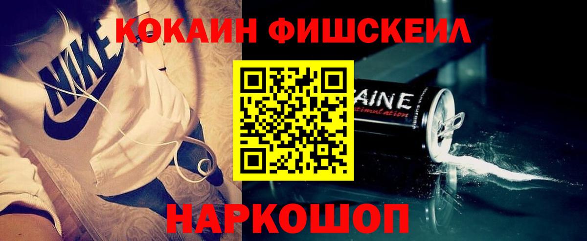Кокаин FishScale  Кокаин  Ишимбай  Вход с VPN 