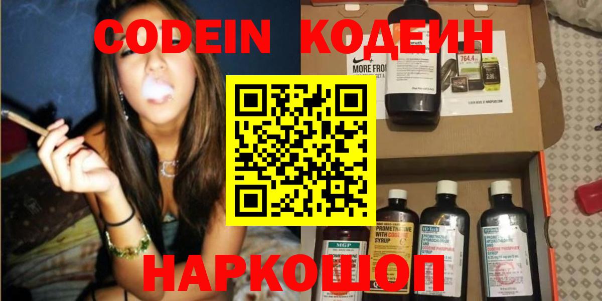 Ишимбай  Codein Purple Drank  Вход с VPN 