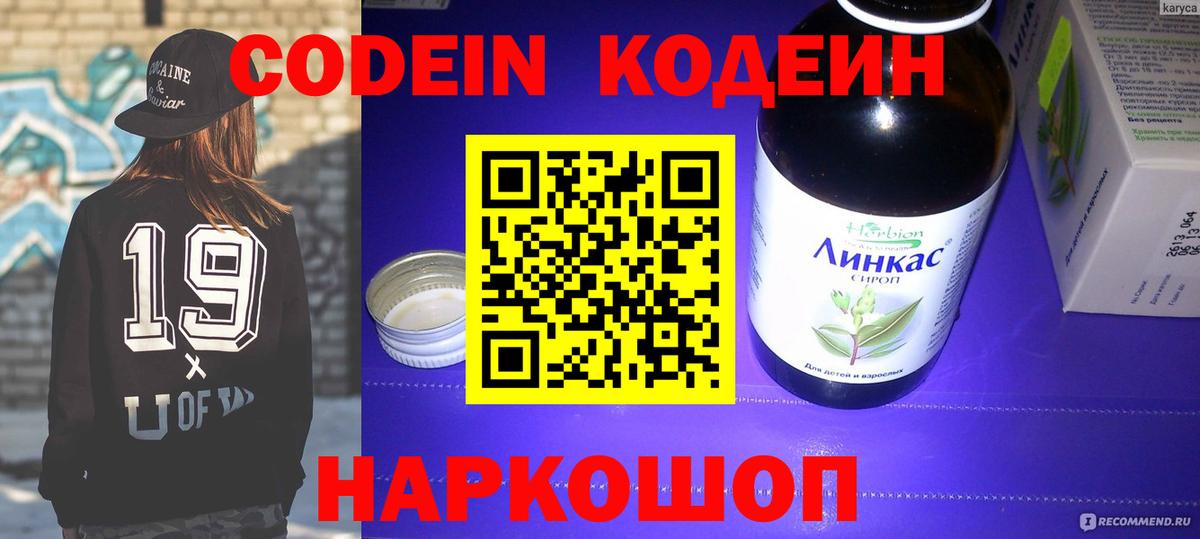 Кодеин Purple Drank Ишимбай