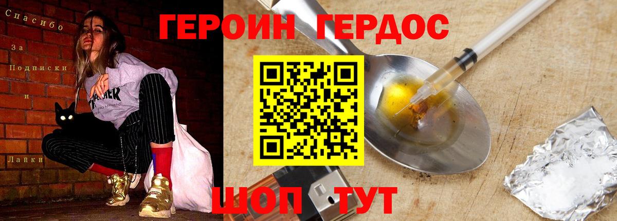 ГЕРОИН белый Ишимбай