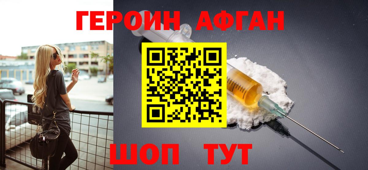 Ишимбай  ГЕРОИН Афган  Вход с VPN 