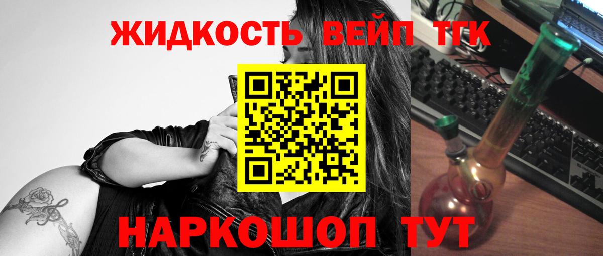 Дистиллят ТГК вейп с тгк Ишимбай